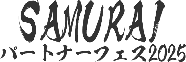 SAMURAIパートナーフェス2025ロゴ