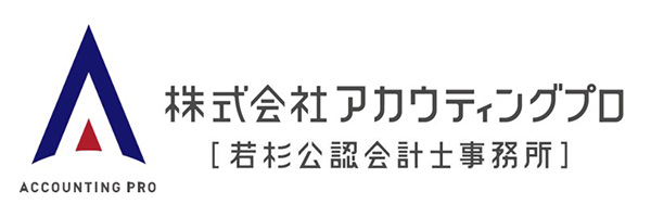 株式会社アカウティングプロ